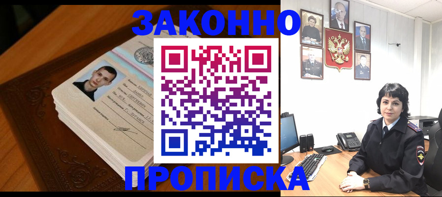 прописка от собственника в Туапсе