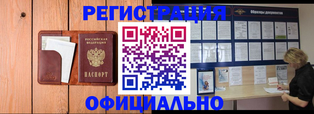 прописка от собственника в Туапсе