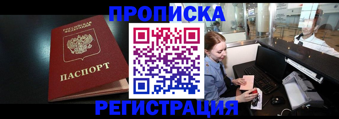 прописка ребенка в Туапсе