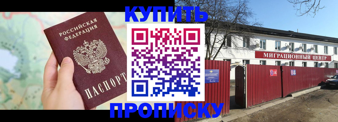 прописка в квартире в Туапсе