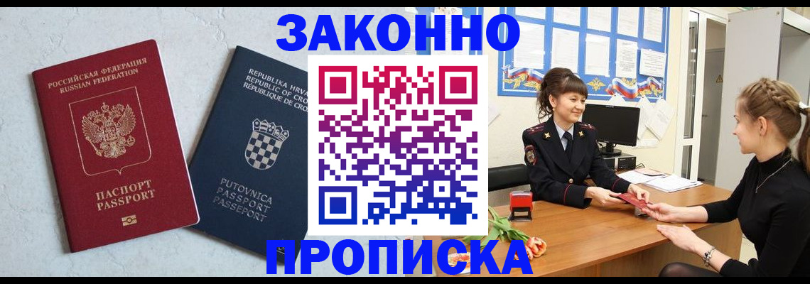 прописка от собственника в Туапсе